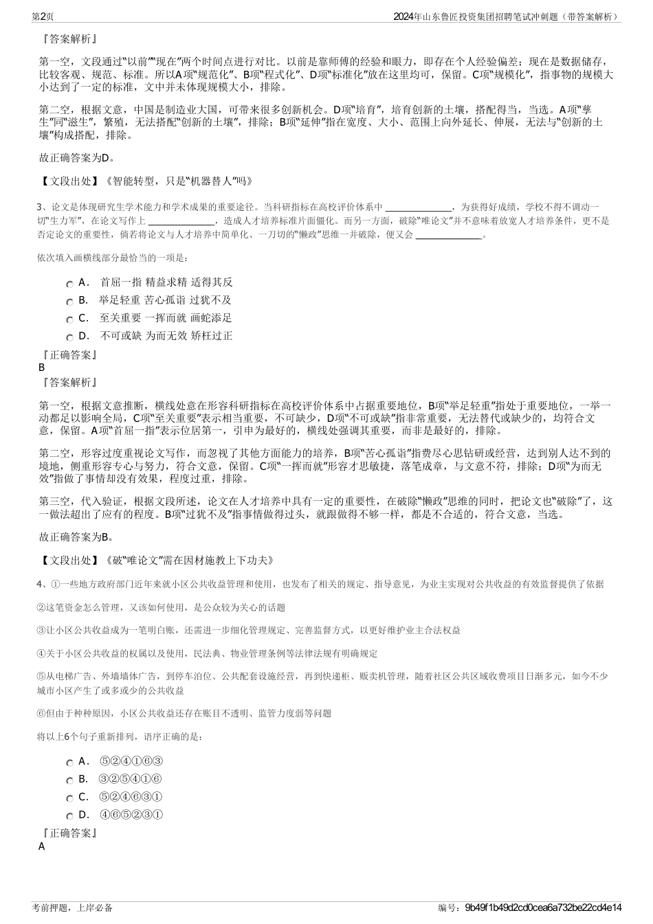 2024年山东鲁匠投资集团招聘笔试冲刺题（带答案解析）_第2页