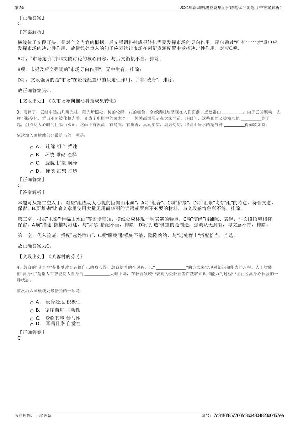 2024年深圳明鸿投资集团招聘笔试冲刺题（带答案解析）_第2页