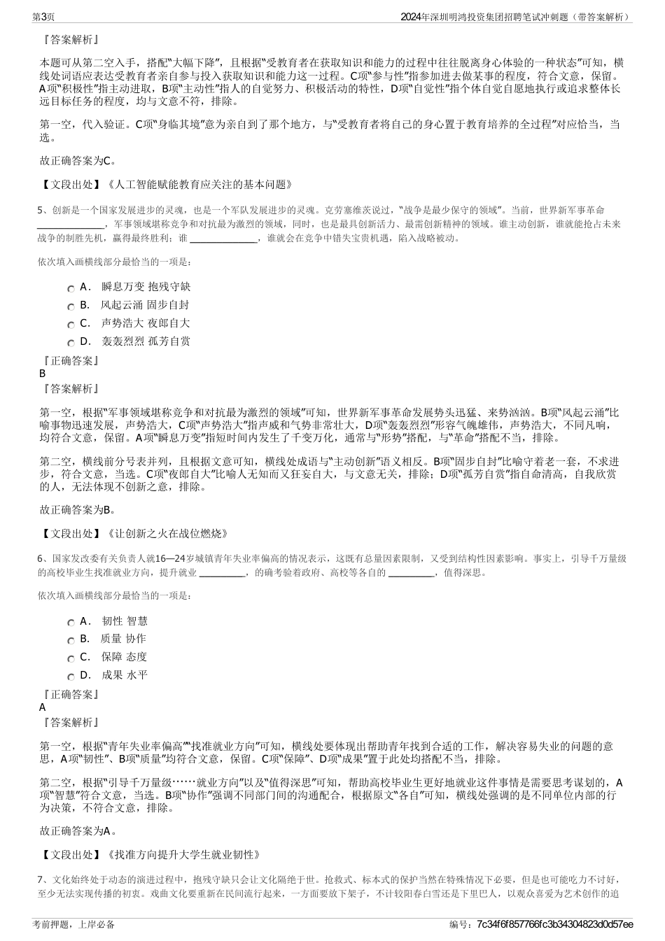 2024年深圳明鸿投资集团招聘笔试冲刺题（带答案解析）_第3页