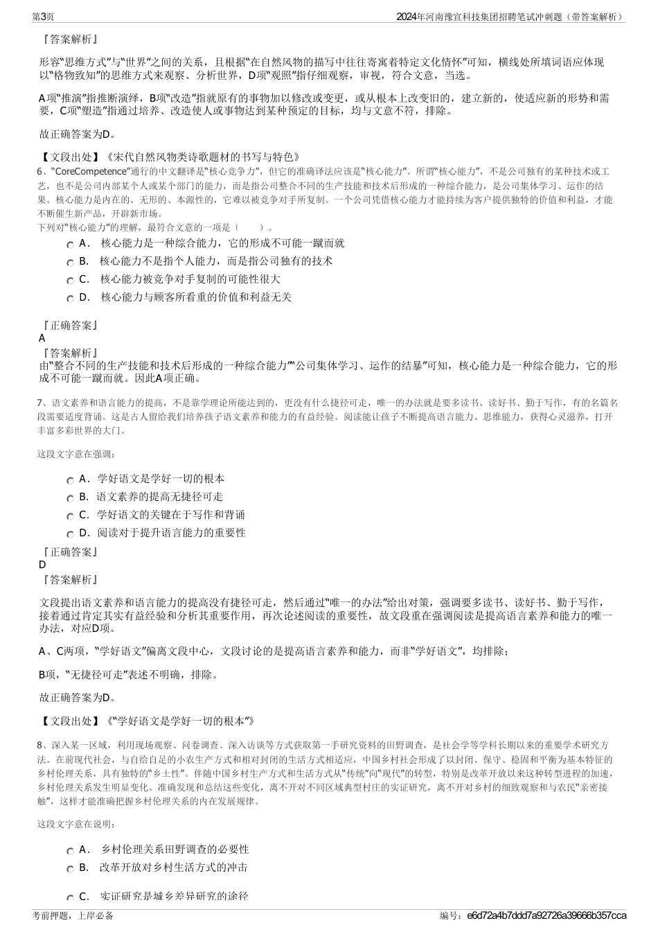 2024年河南豫宣科技集团招聘笔试冲刺题（带答案解析）_第3页