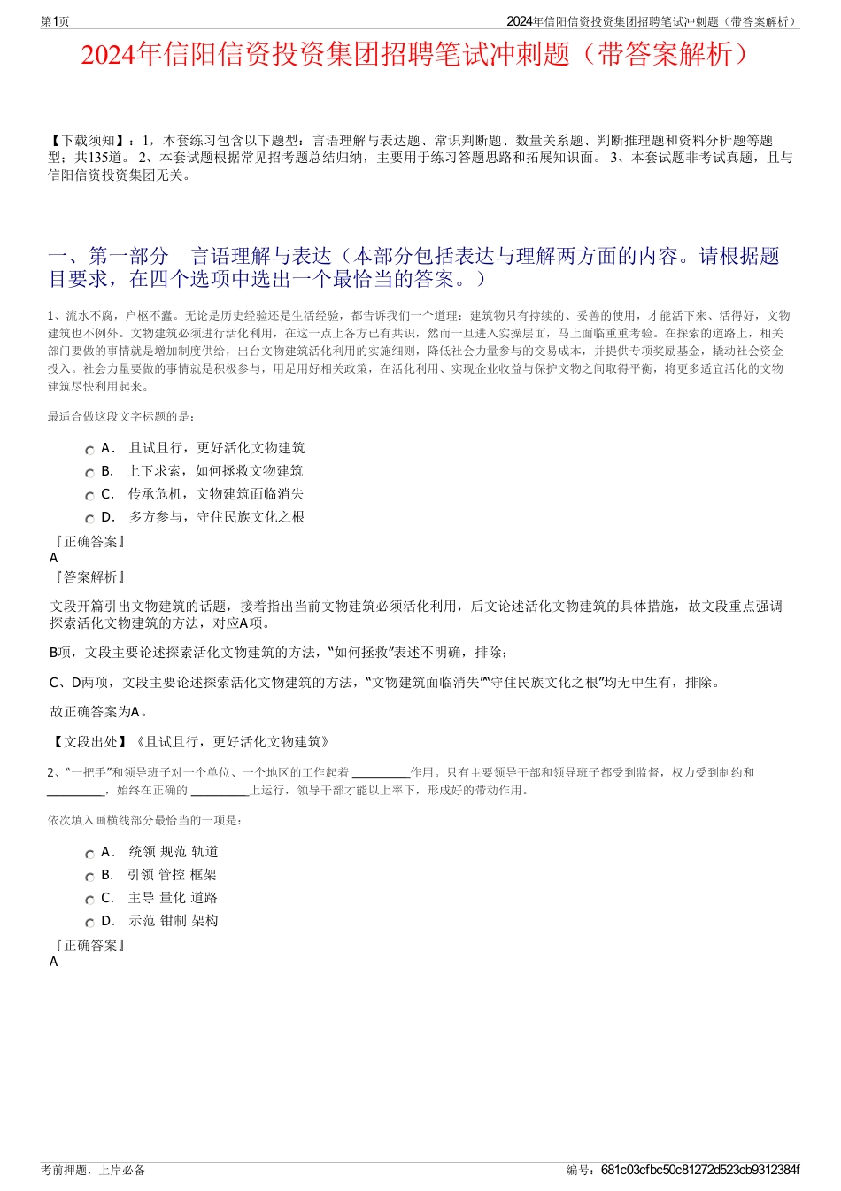 2024年信阳信资投资集团招聘笔试冲刺题（带答案解析）_第1页