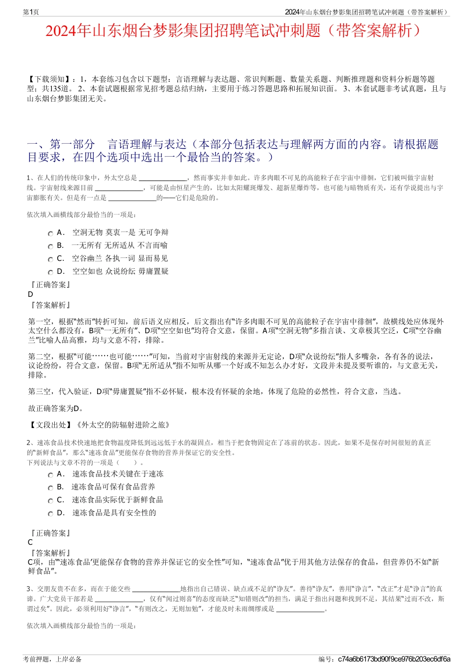 2024年山东烟台梦影集团招聘笔试冲刺题（带答案解析）_第1页