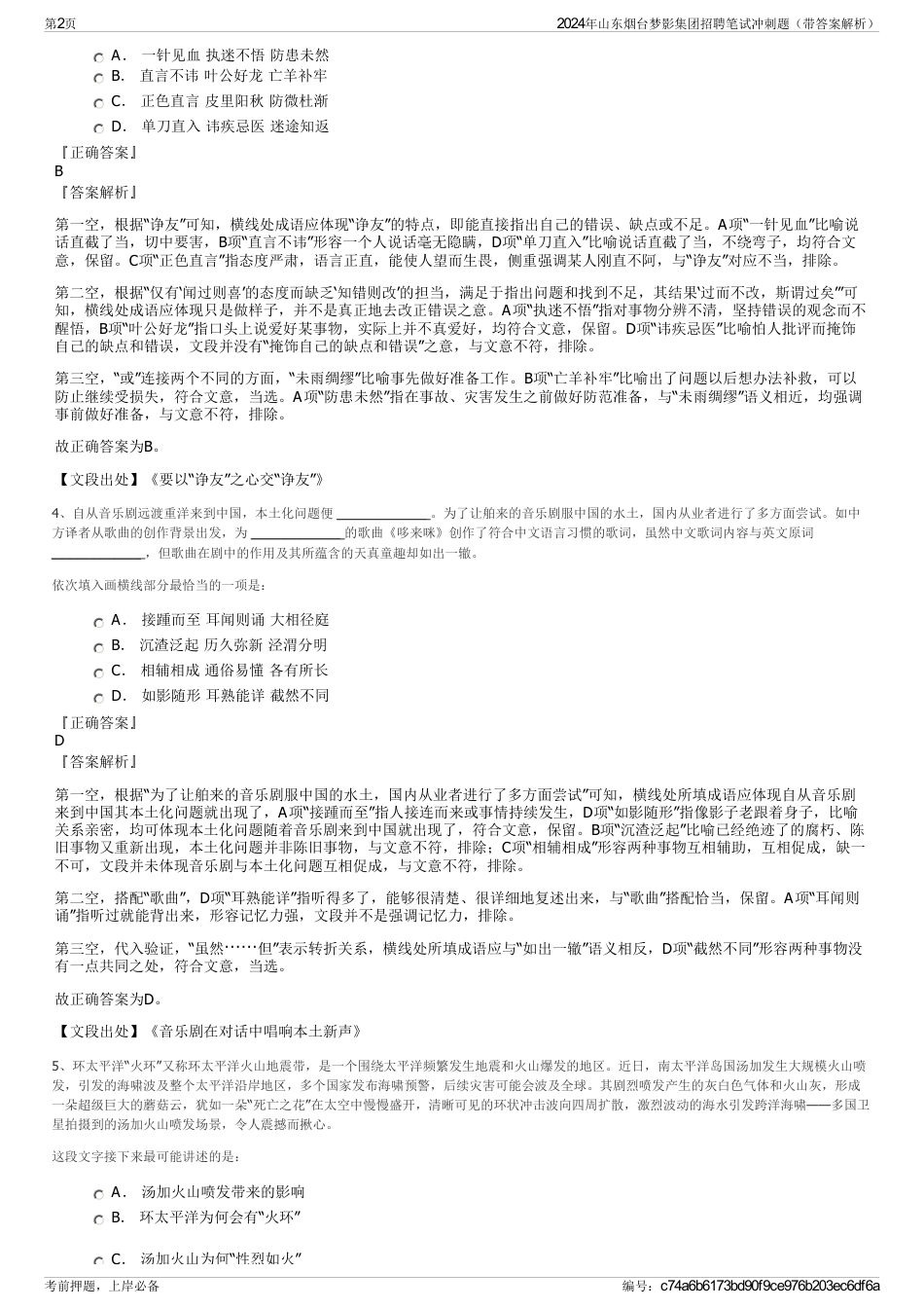 2024年山东烟台梦影集团招聘笔试冲刺题（带答案解析）_第2页