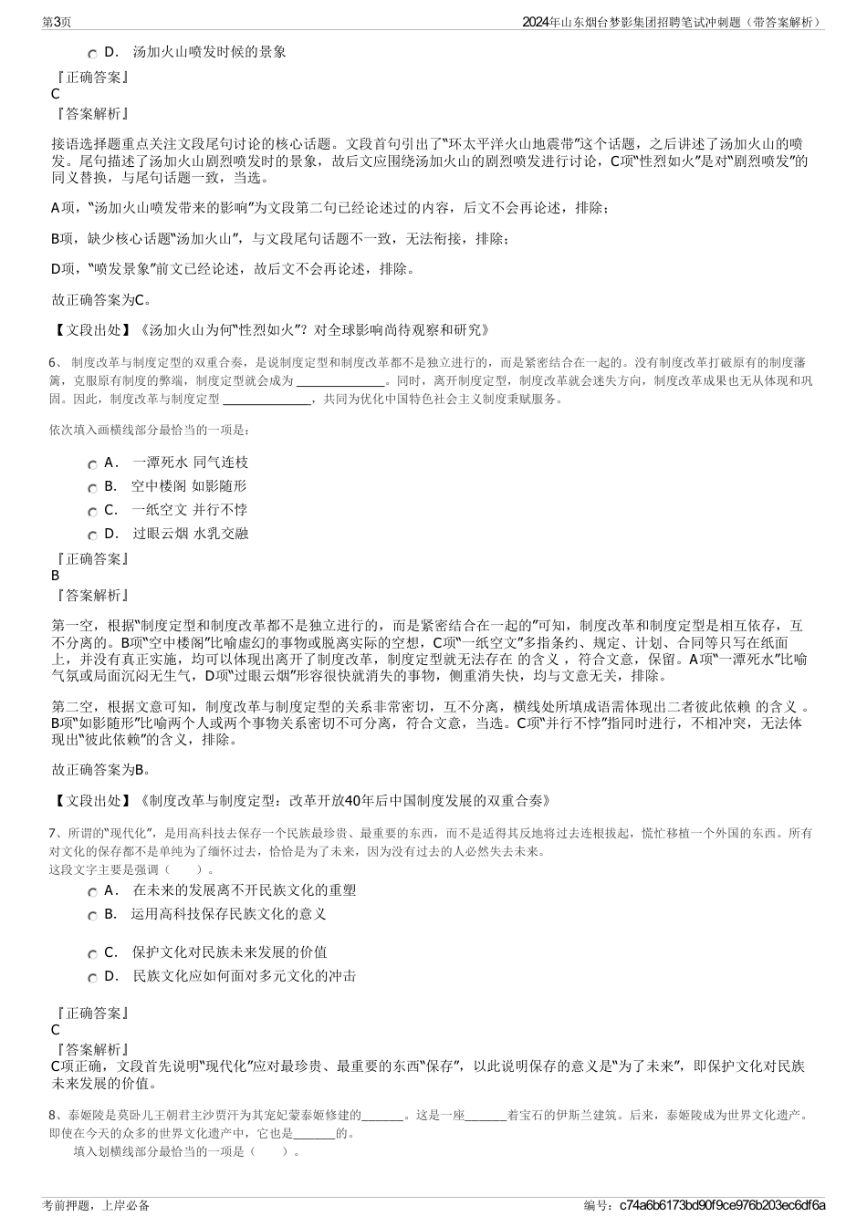 2024年山东烟台梦影集团招聘笔试冲刺题（带答案解析）_第3页