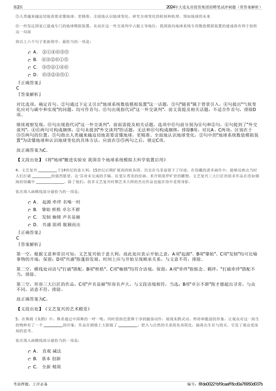 2024年大连瓦房投资集团招聘笔试冲刺题（带答案解析）_第2页