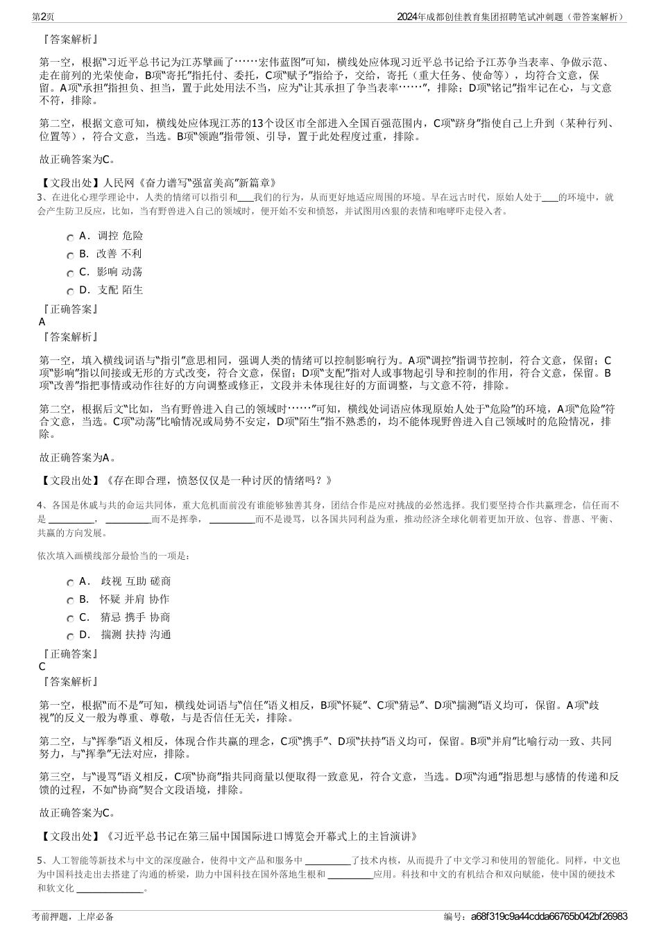 2024年成都创佳教育集团招聘笔试冲刺题（带答案解析）_第2页