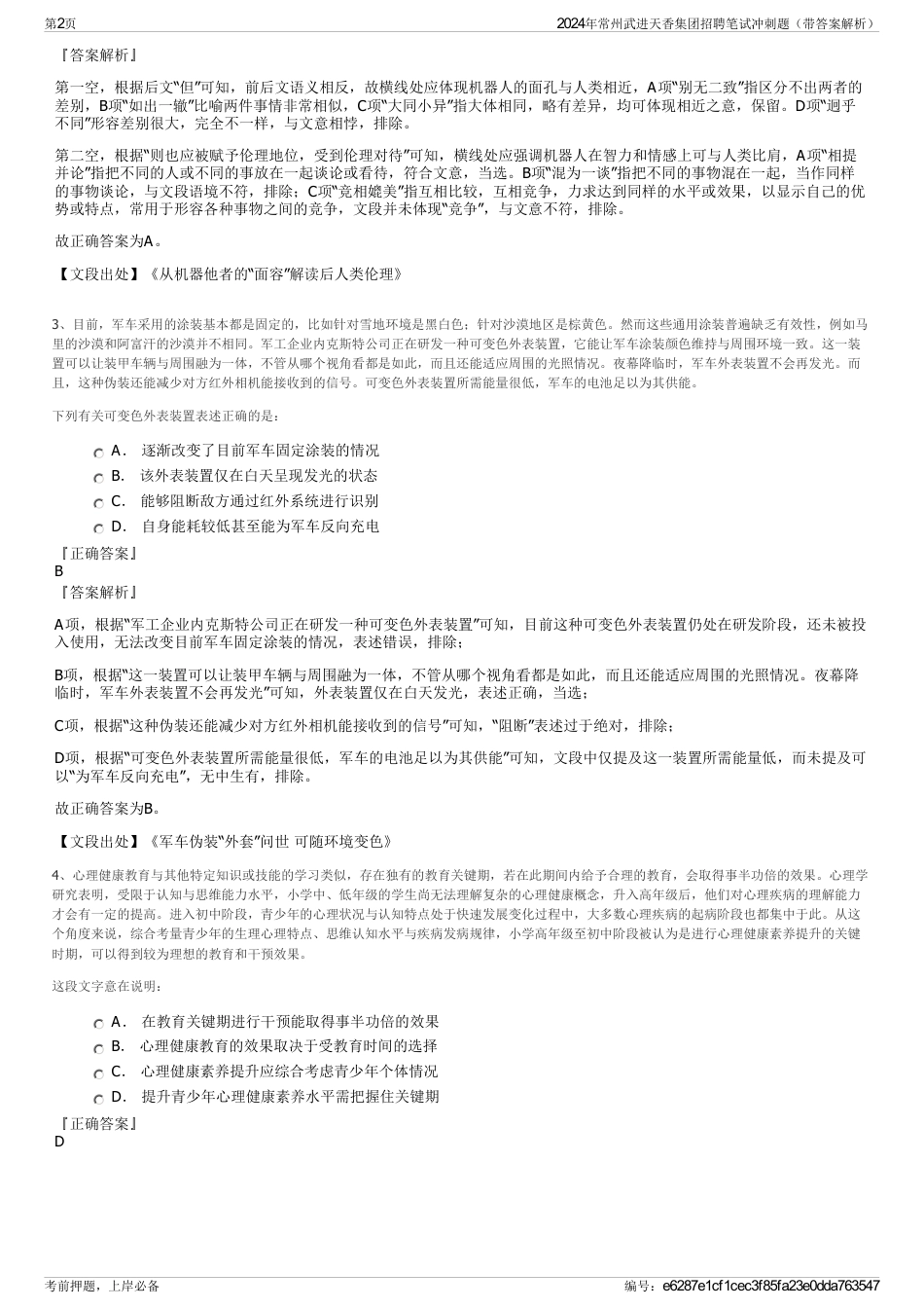 2024年常州武进天香集团招聘笔试冲刺题（带答案解析）_第2页