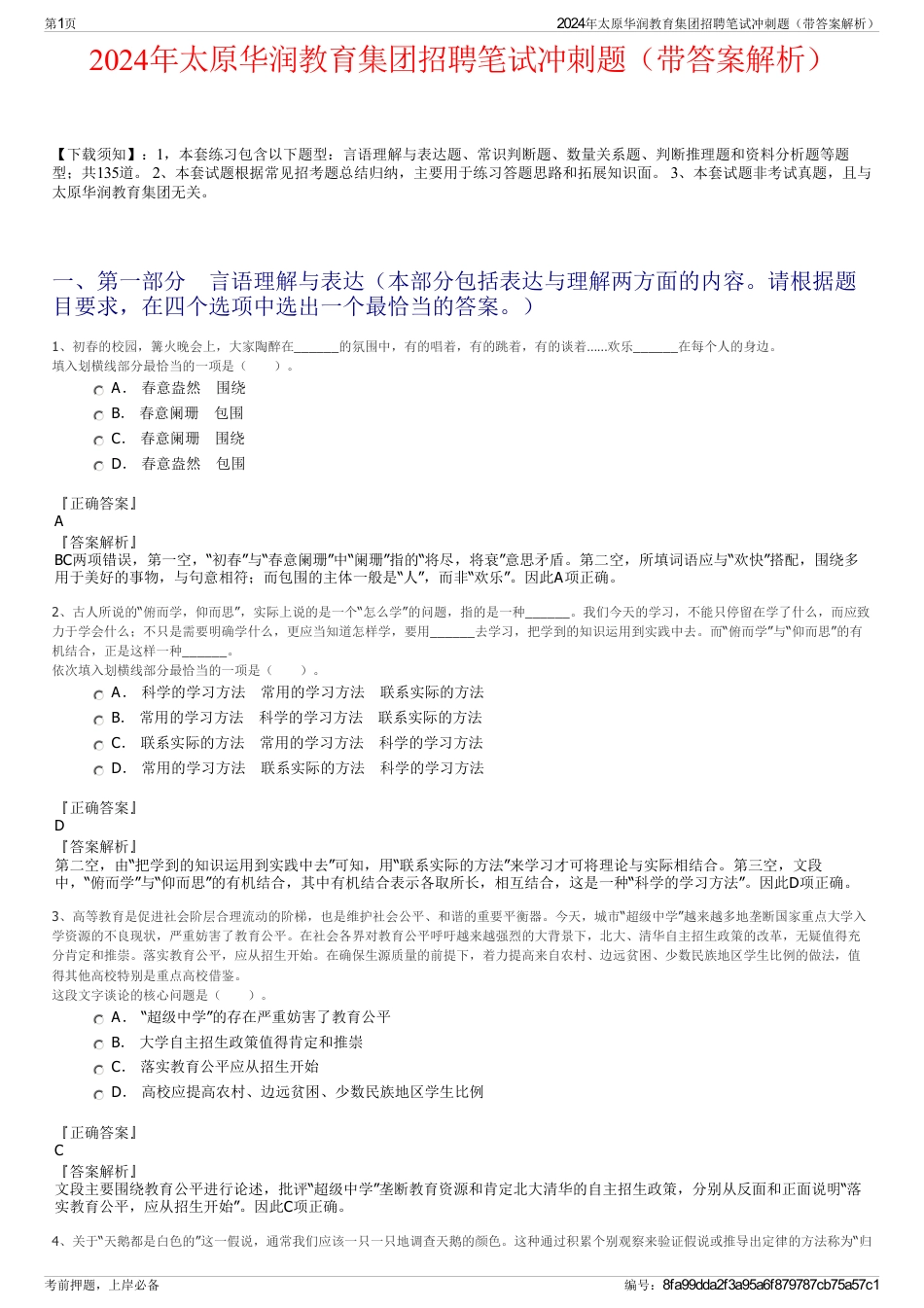 2024年太原华润教育集团招聘笔试冲刺题（带答案解析）_第1页