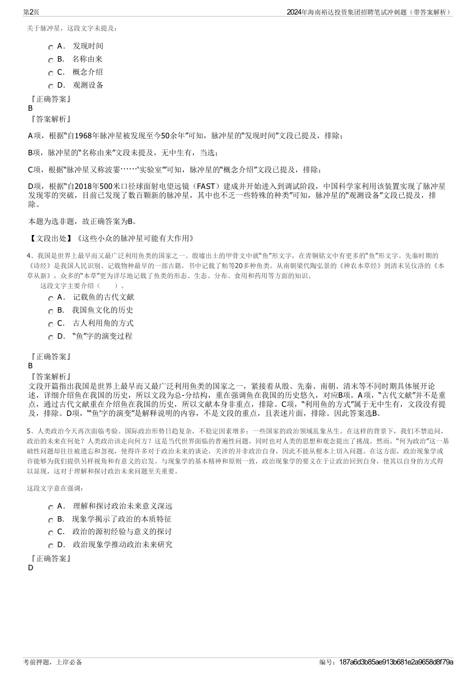 2024年海南裕达投资集团招聘笔试冲刺题（带答案解析）_第2页
