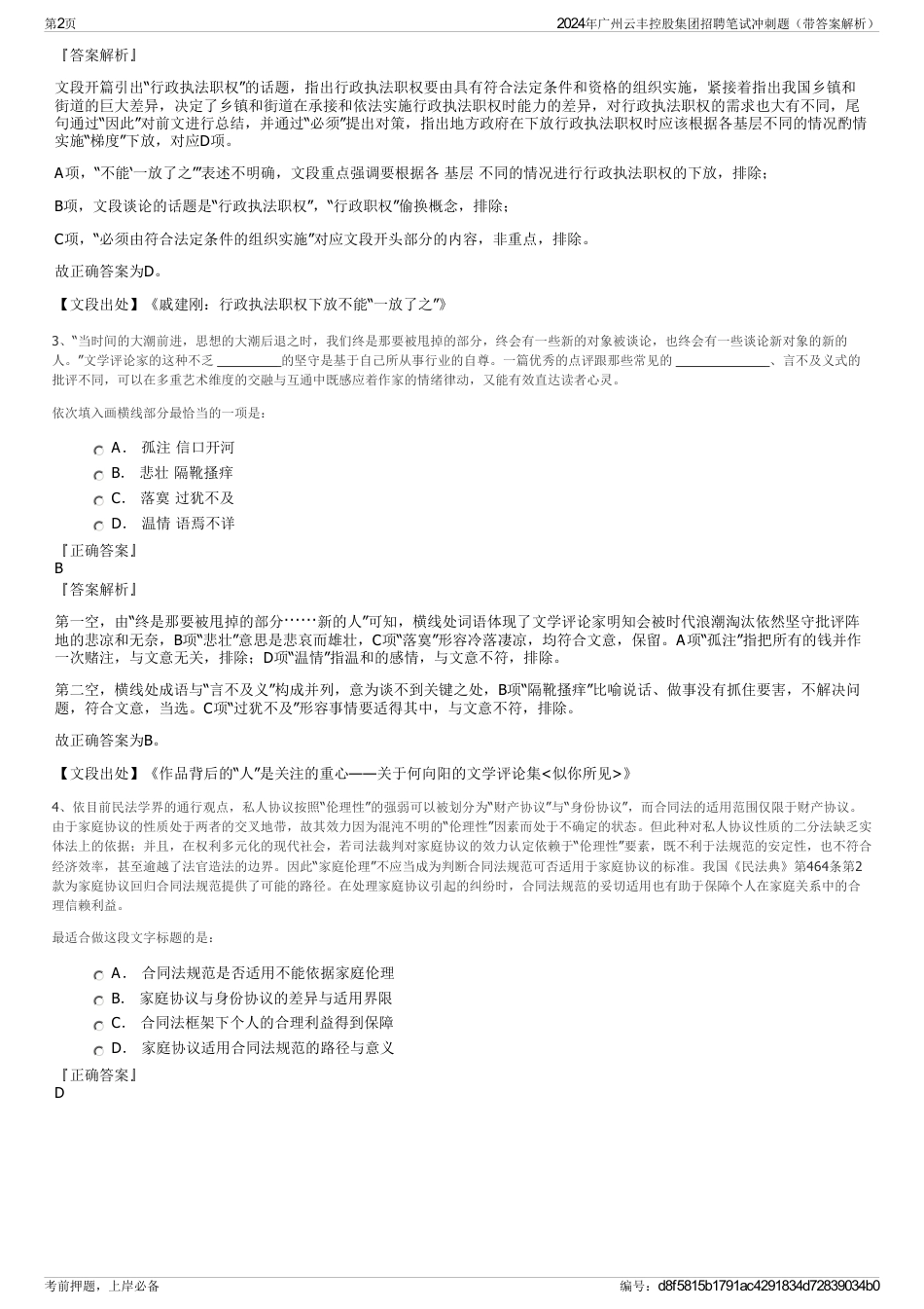 2024年广州云丰控股集团招聘笔试冲刺题（带答案解析）_第2页