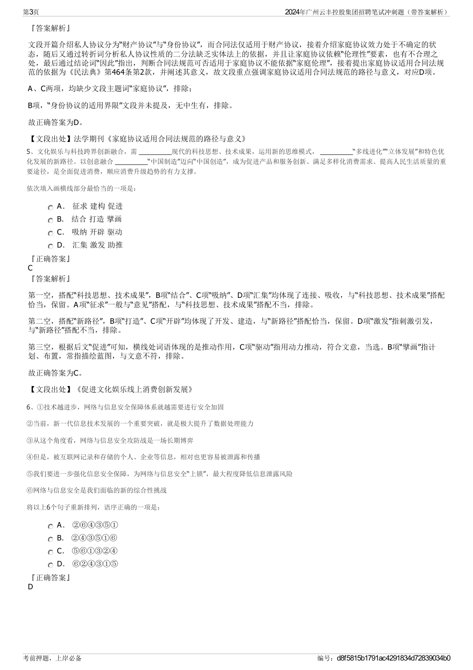 2024年广州云丰控股集团招聘笔试冲刺题（带答案解析）_第3页
