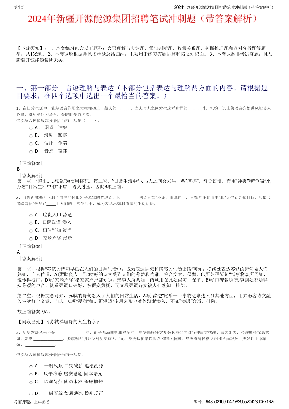 2024年新疆开源能源集团招聘笔试冲刺题（带答案解析）_第1页