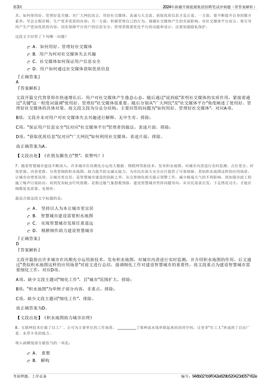2024年新疆开源能源集团招聘笔试冲刺题（带答案解析）_第3页