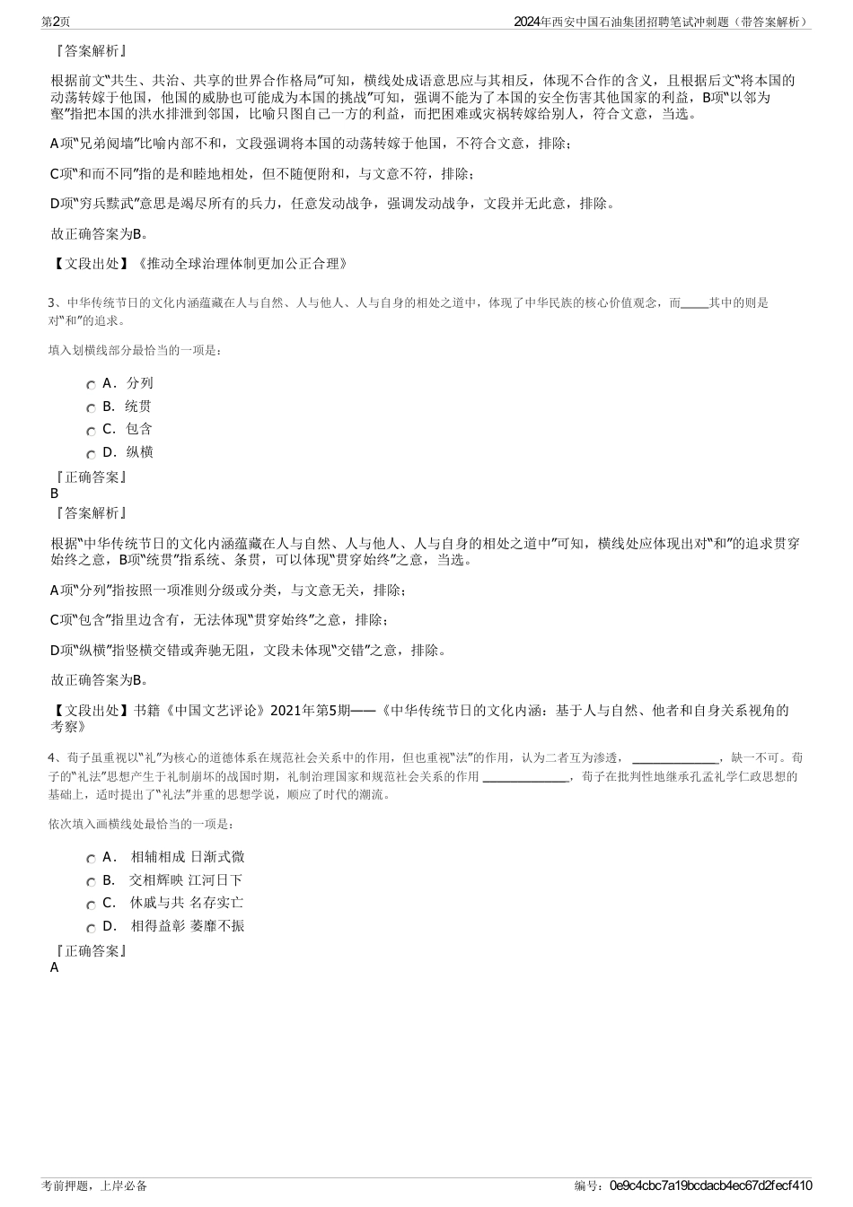 2024年西安中国石油集团招聘笔试冲刺题（带答案解析）_第2页