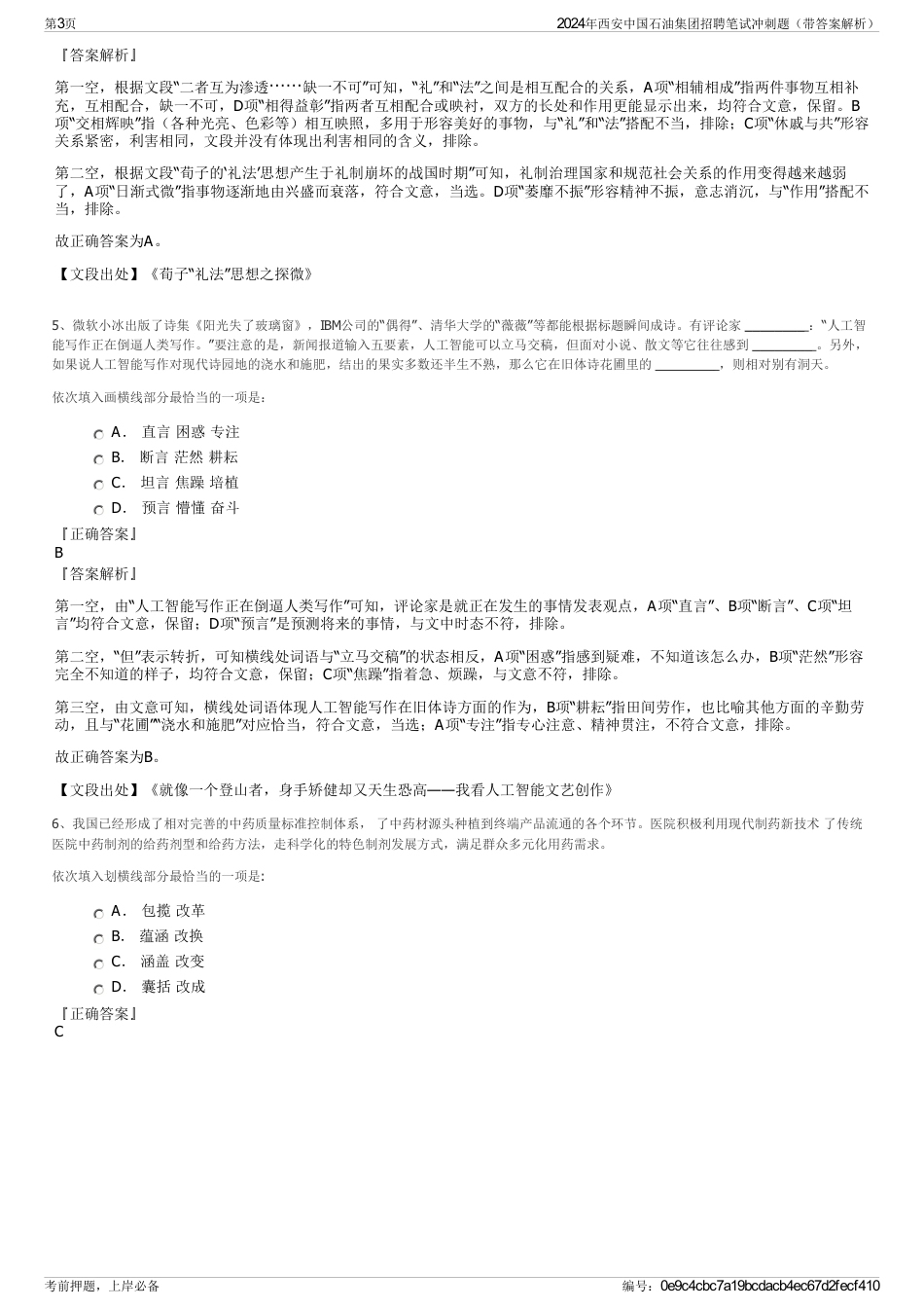 2024年西安中国石油集团招聘笔试冲刺题（带答案解析）_第3页