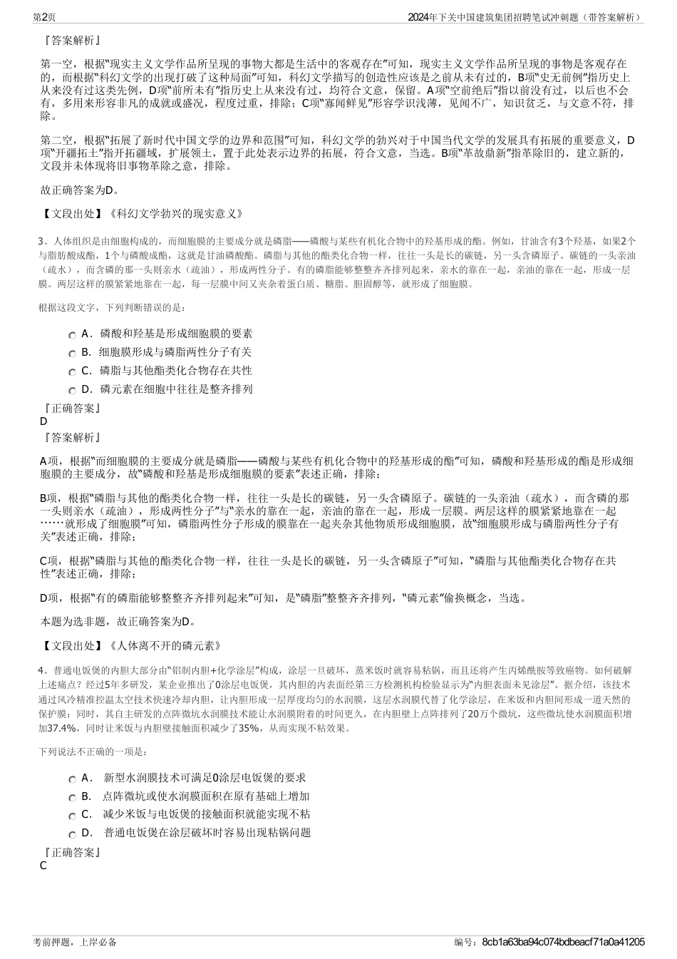 2024年下关中国建筑集团招聘笔试冲刺题（带答案解析）_第2页