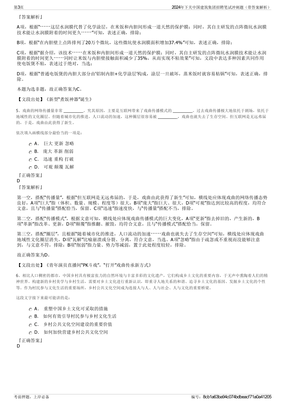 2024年下关中国建筑集团招聘笔试冲刺题（带答案解析）_第3页