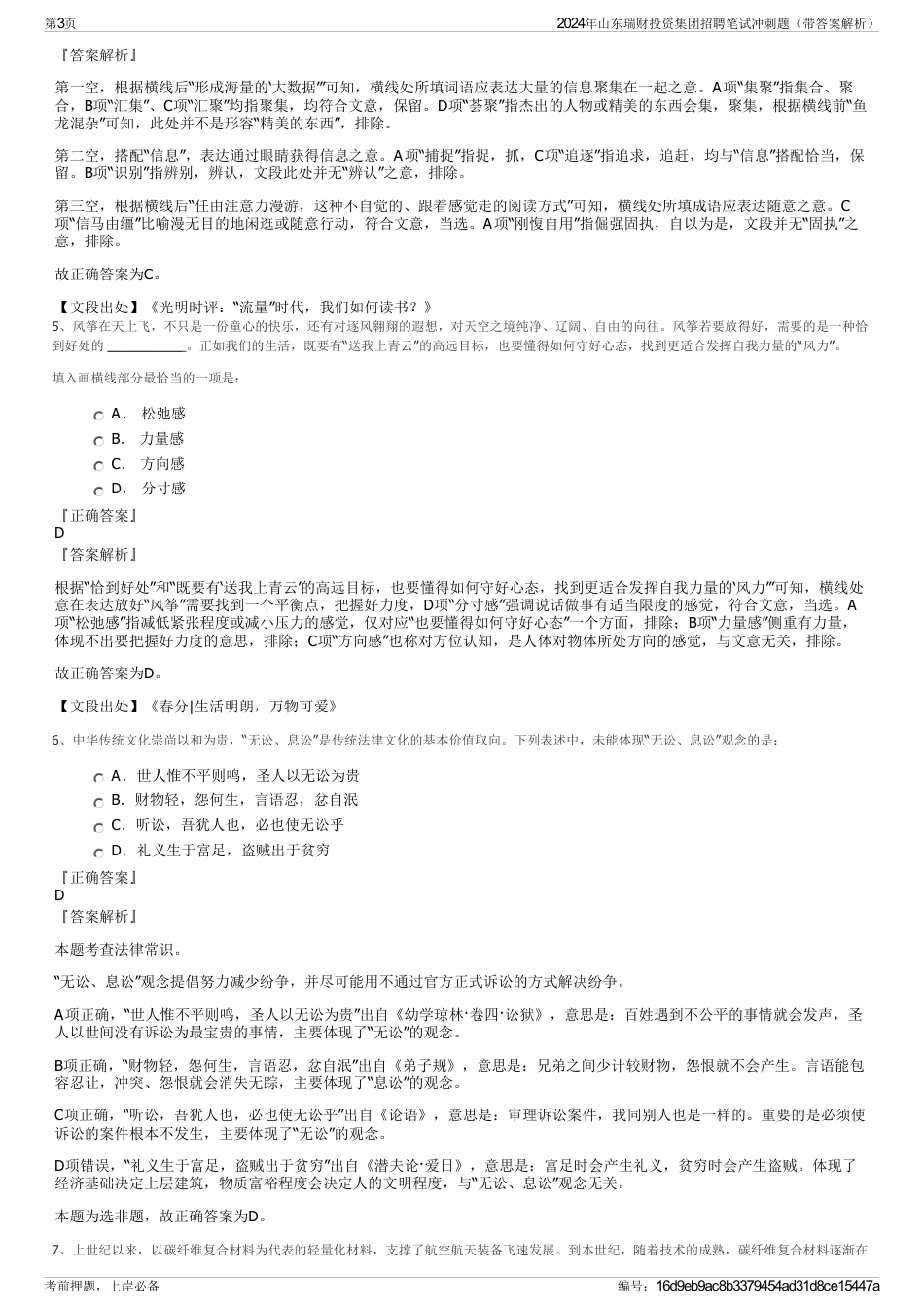 2024年山东瑞财投资集团招聘笔试冲刺题（带答案解析）_第3页