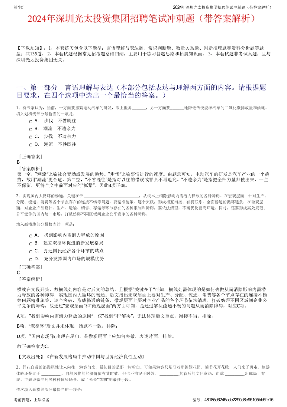2024年深圳光太投资集团招聘笔试冲刺题（带答案解析）_第1页