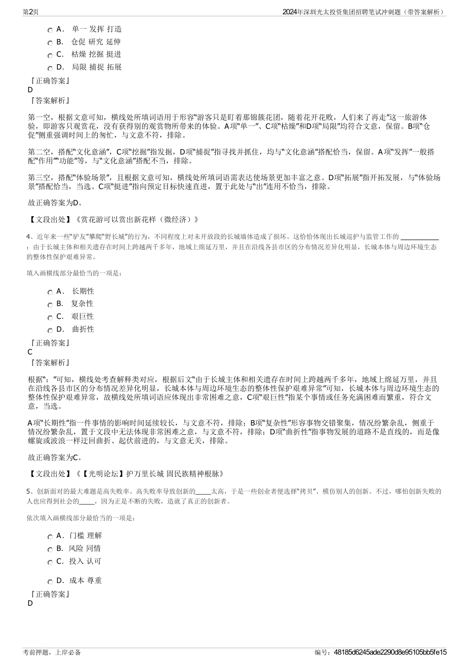 2024年深圳光太投资集团招聘笔试冲刺题（带答案解析）_第2页