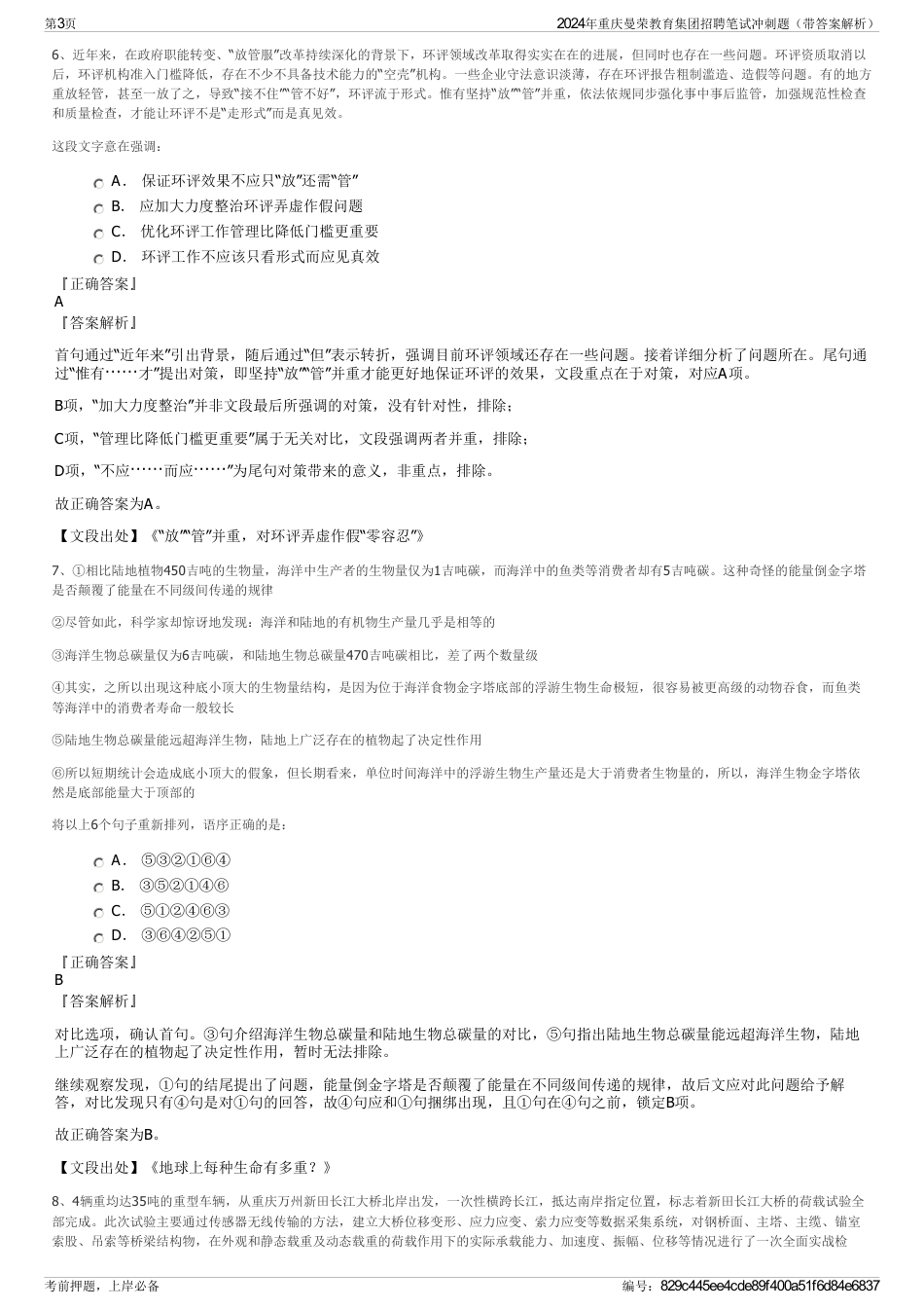 2024年重庆曼荣教育集团招聘笔试冲刺题（带答案解析）_第3页