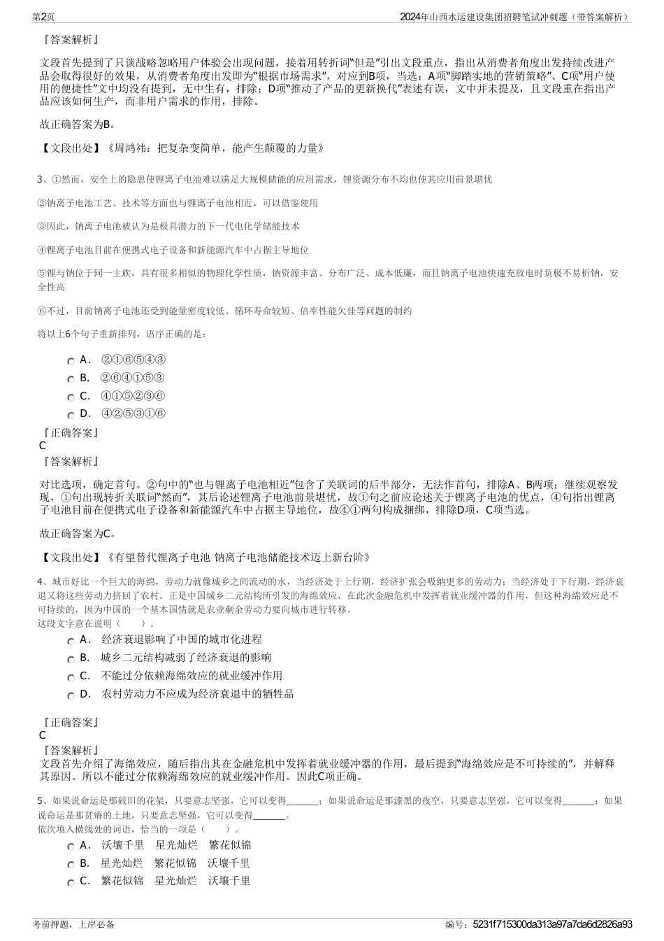 2024年山西水运建设集团招聘笔试冲刺题（带答案解析）_第2页