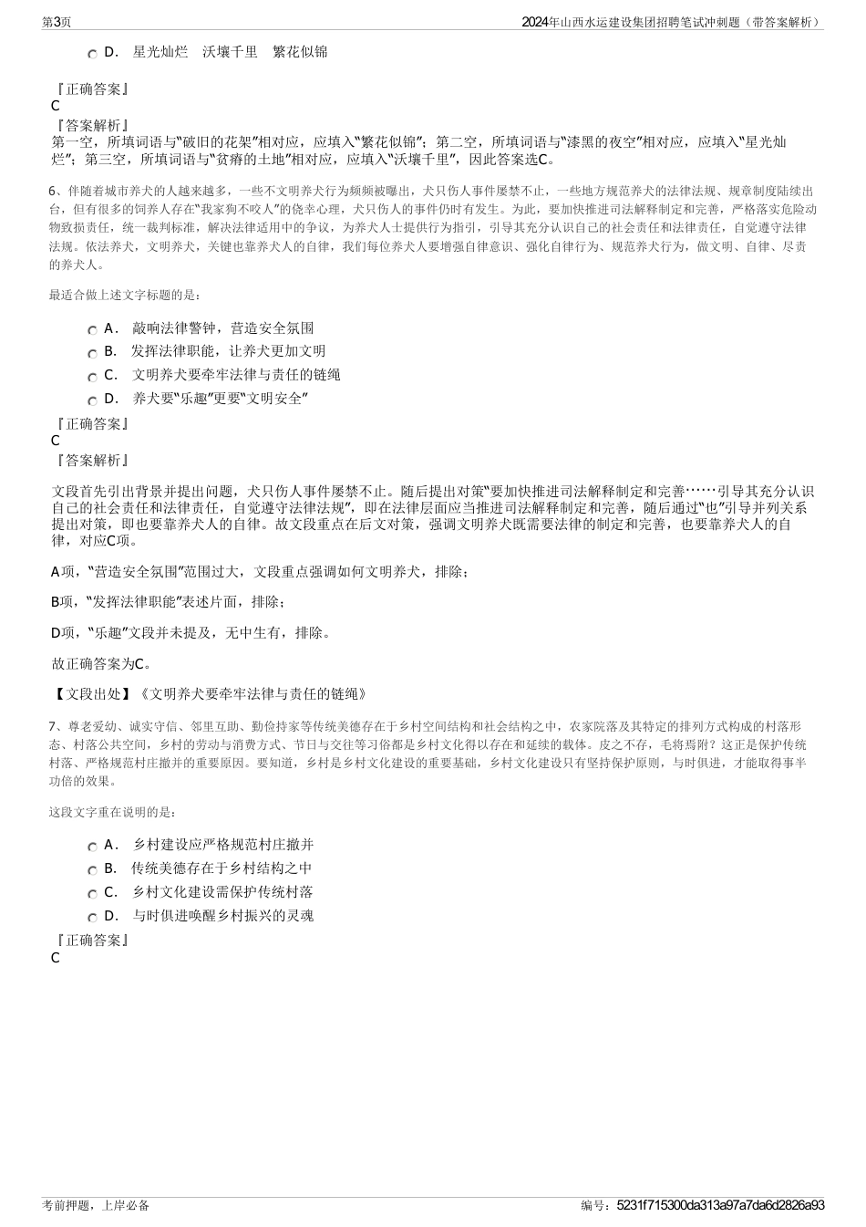 2024年山西水运建设集团招聘笔试冲刺题（带答案解析）_第3页