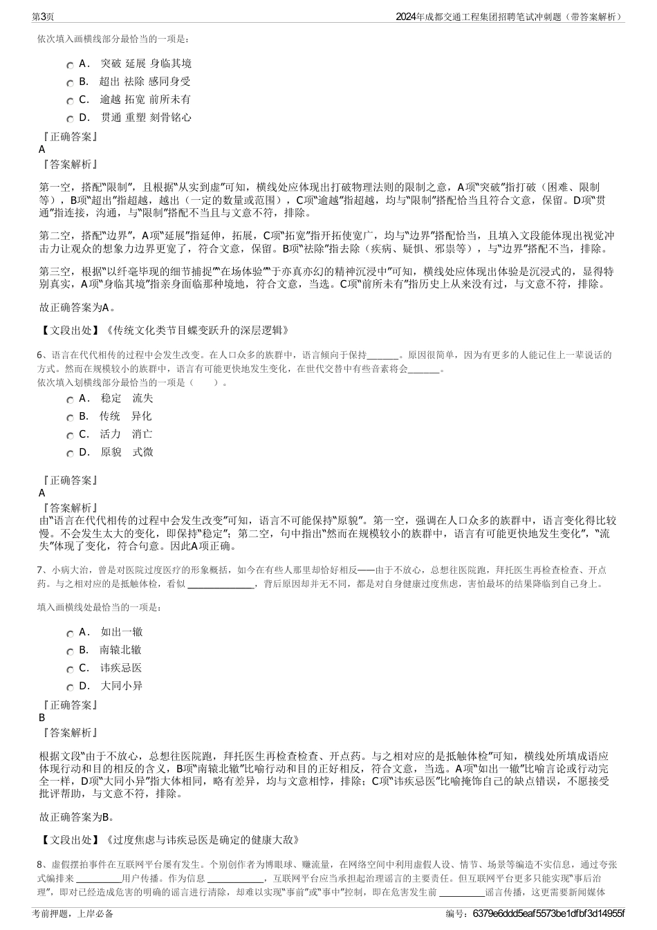 2024年成都交通工程集团招聘笔试冲刺题（带答案解析）_第3页