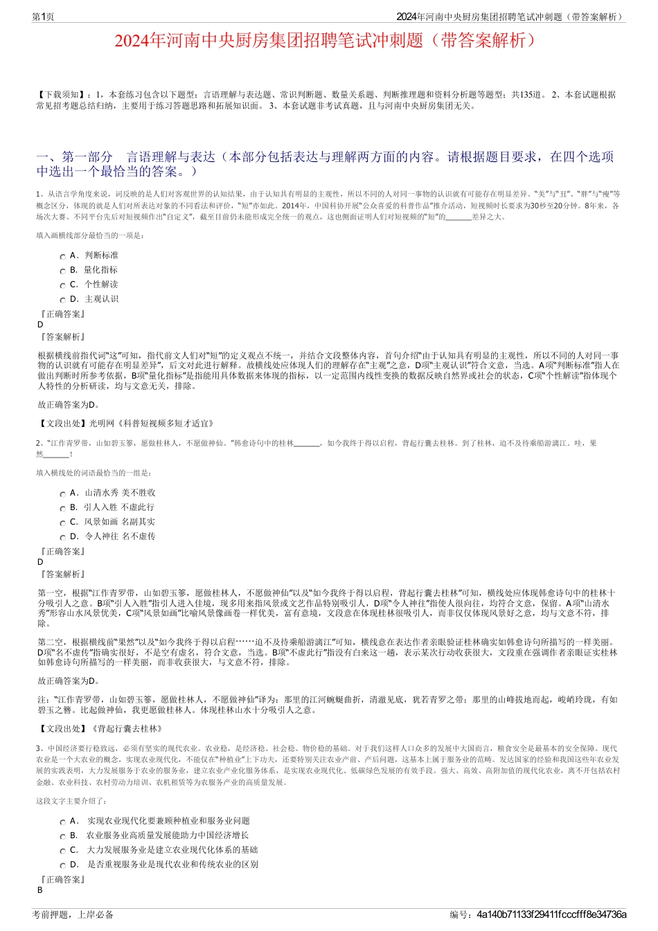 2024年河南中央厨房集团招聘笔试冲刺题（带答案解析）_第1页