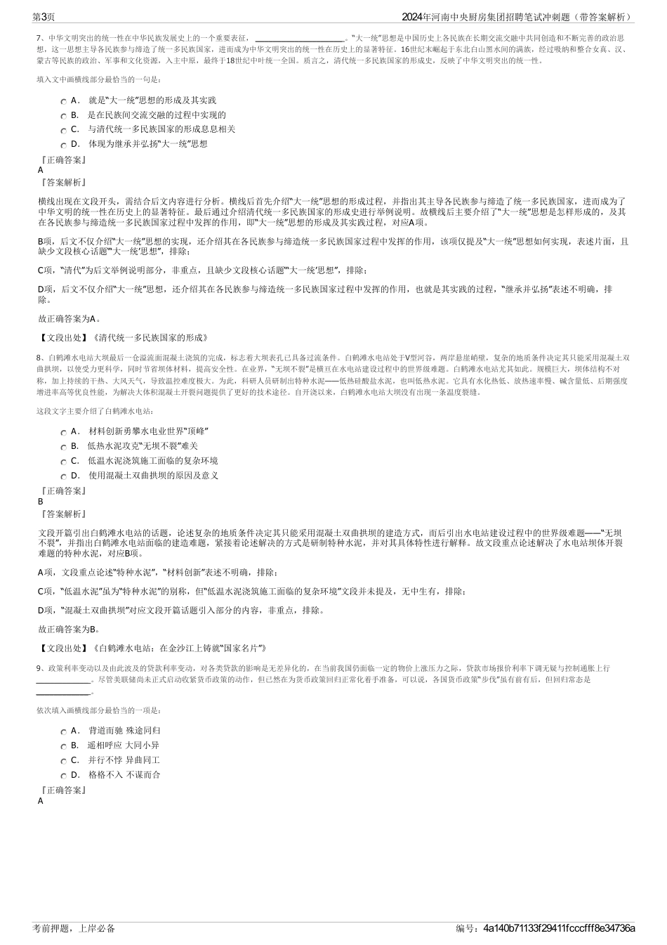 2024年河南中央厨房集团招聘笔试冲刺题（带答案解析）_第3页