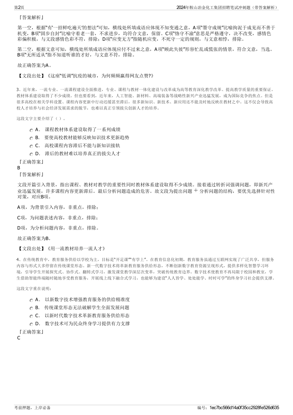 2024年鞍山冶金化工集团招聘笔试冲刺题（带答案解析）_第2页