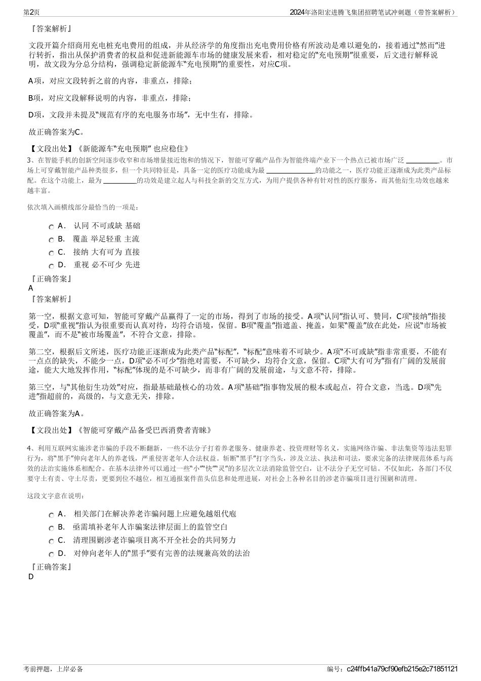 2024年洛阳宏进腾飞集团招聘笔试冲刺题（带答案解析）_第2页