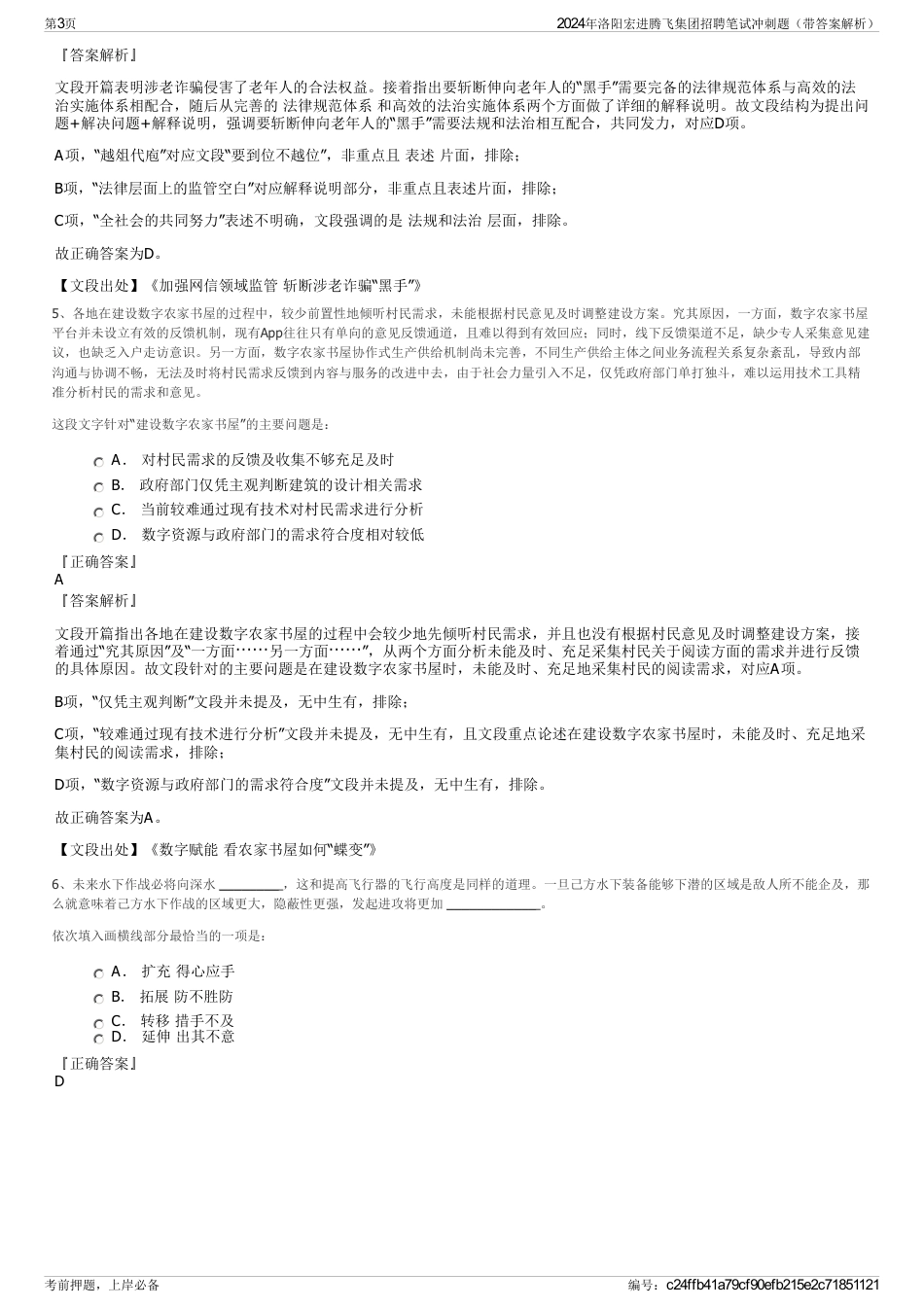 2024年洛阳宏进腾飞集团招聘笔试冲刺题（带答案解析）_第3页