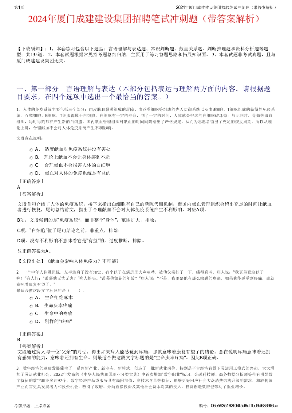 2024年厦门成建建设集团招聘笔试冲刺题（带答案解析）_第1页