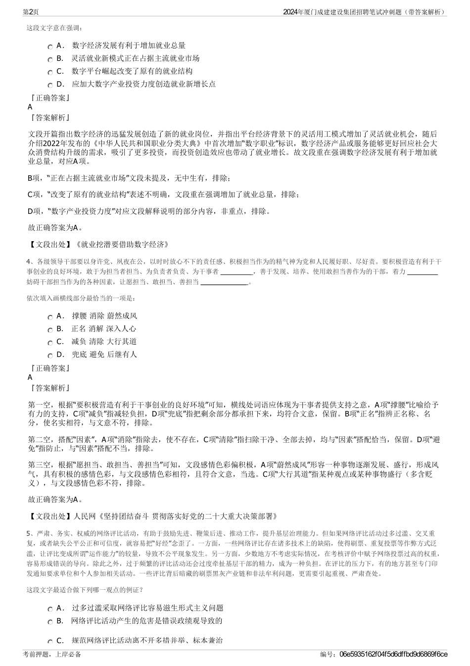 2024年厦门成建建设集团招聘笔试冲刺题（带答案解析）_第2页