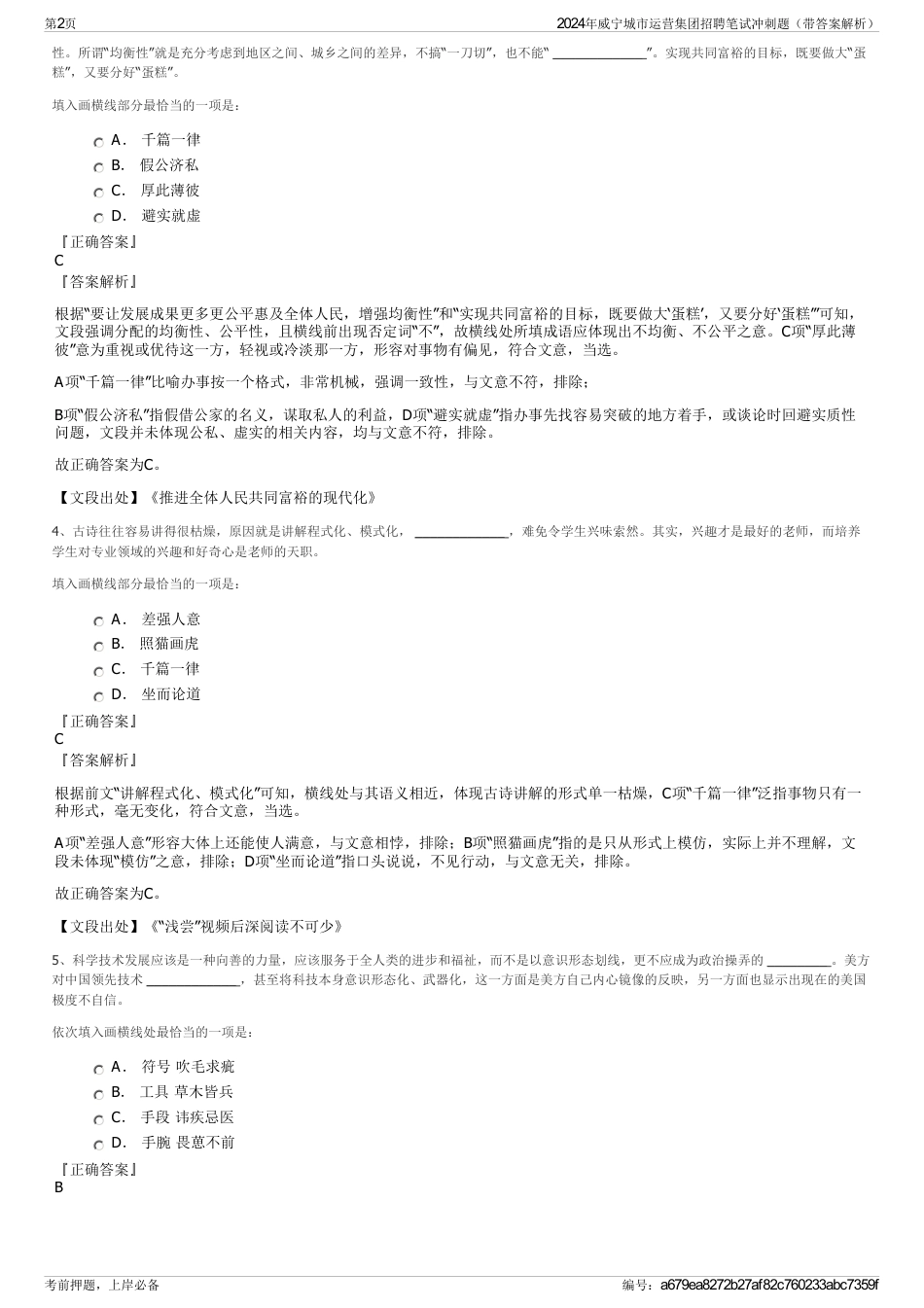 2024年威宁城市运营集团招聘笔试冲刺题（带答案解析）_第2页