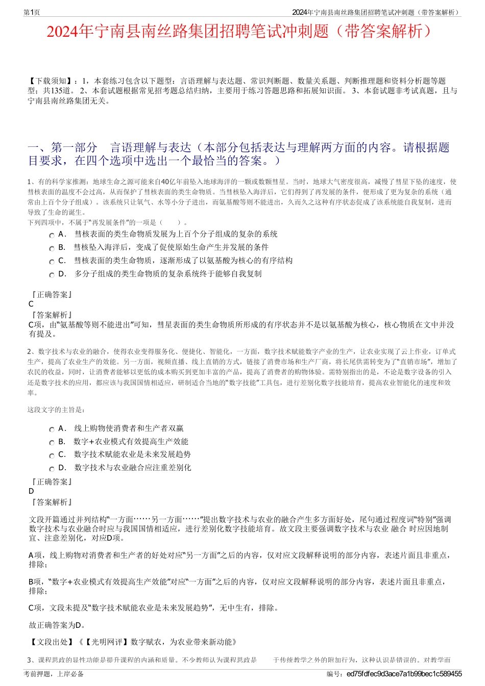 2024年宁南县南丝路集团招聘笔试冲刺题（带答案解析）_第1页