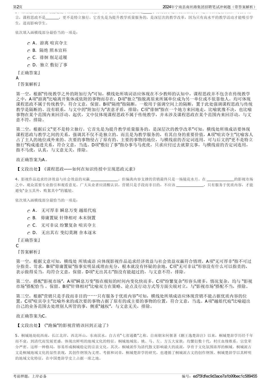 2024年宁南县南丝路集团招聘笔试冲刺题（带答案解析）_第2页