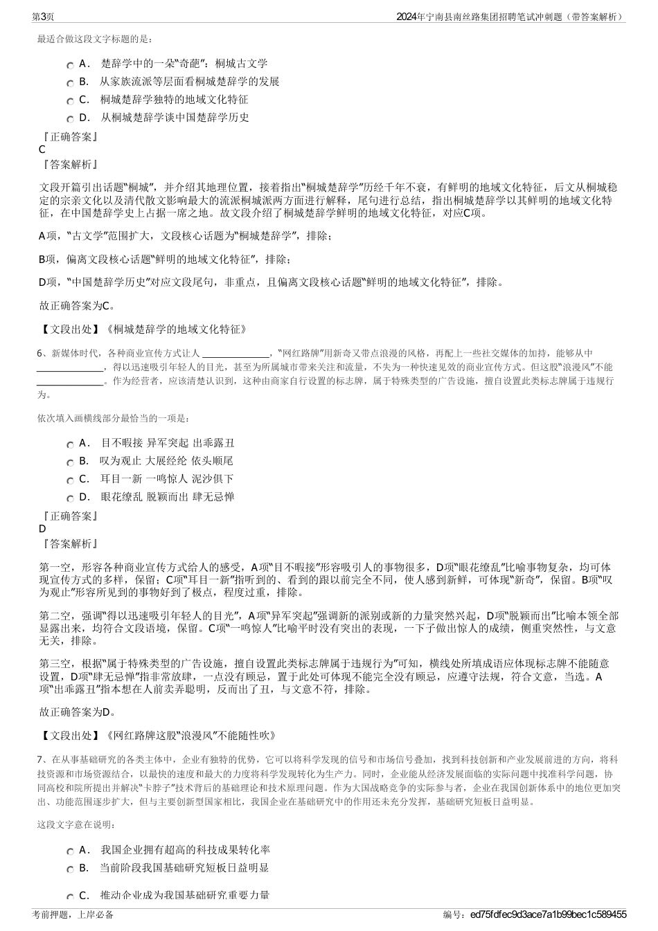 2024年宁南县南丝路集团招聘笔试冲刺题（带答案解析）_第3页