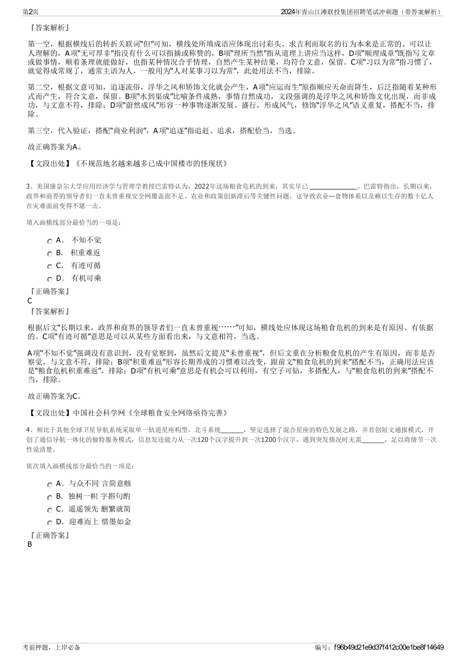 2024年青山江滩联投集团招聘笔试冲刺题（带答案解析）_第2页