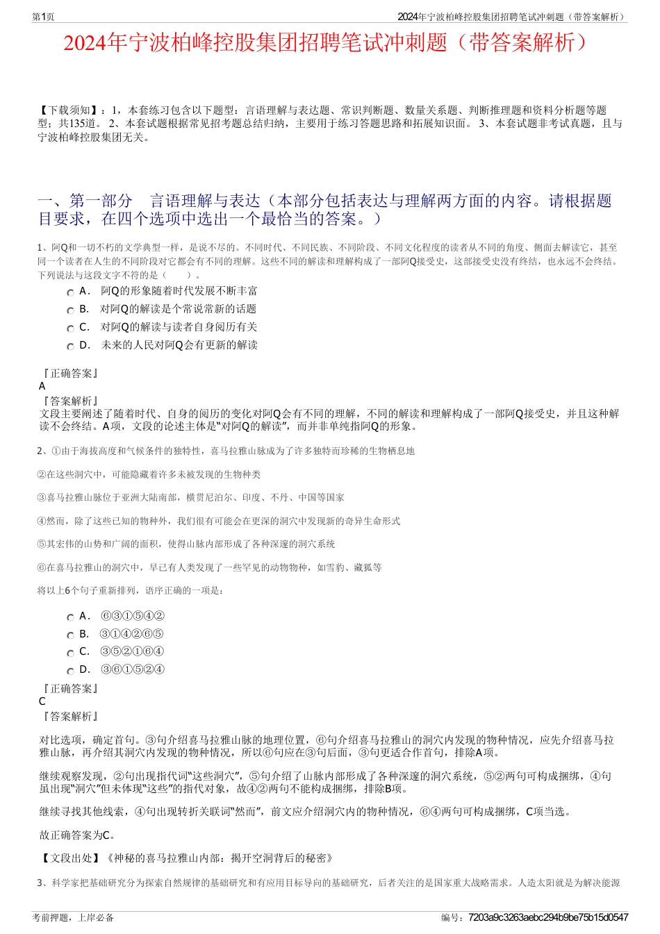 2024年宁波柏峰控股集团招聘笔试冲刺题（带答案解析）_第1页