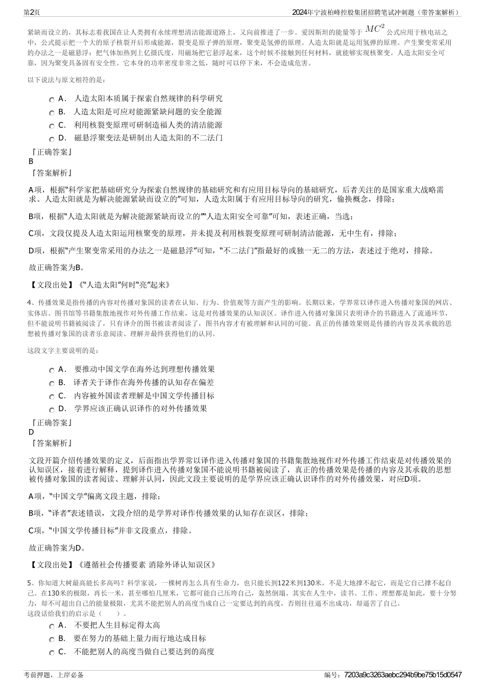 2024年宁波柏峰控股集团招聘笔试冲刺题（带答案解析）_第2页
