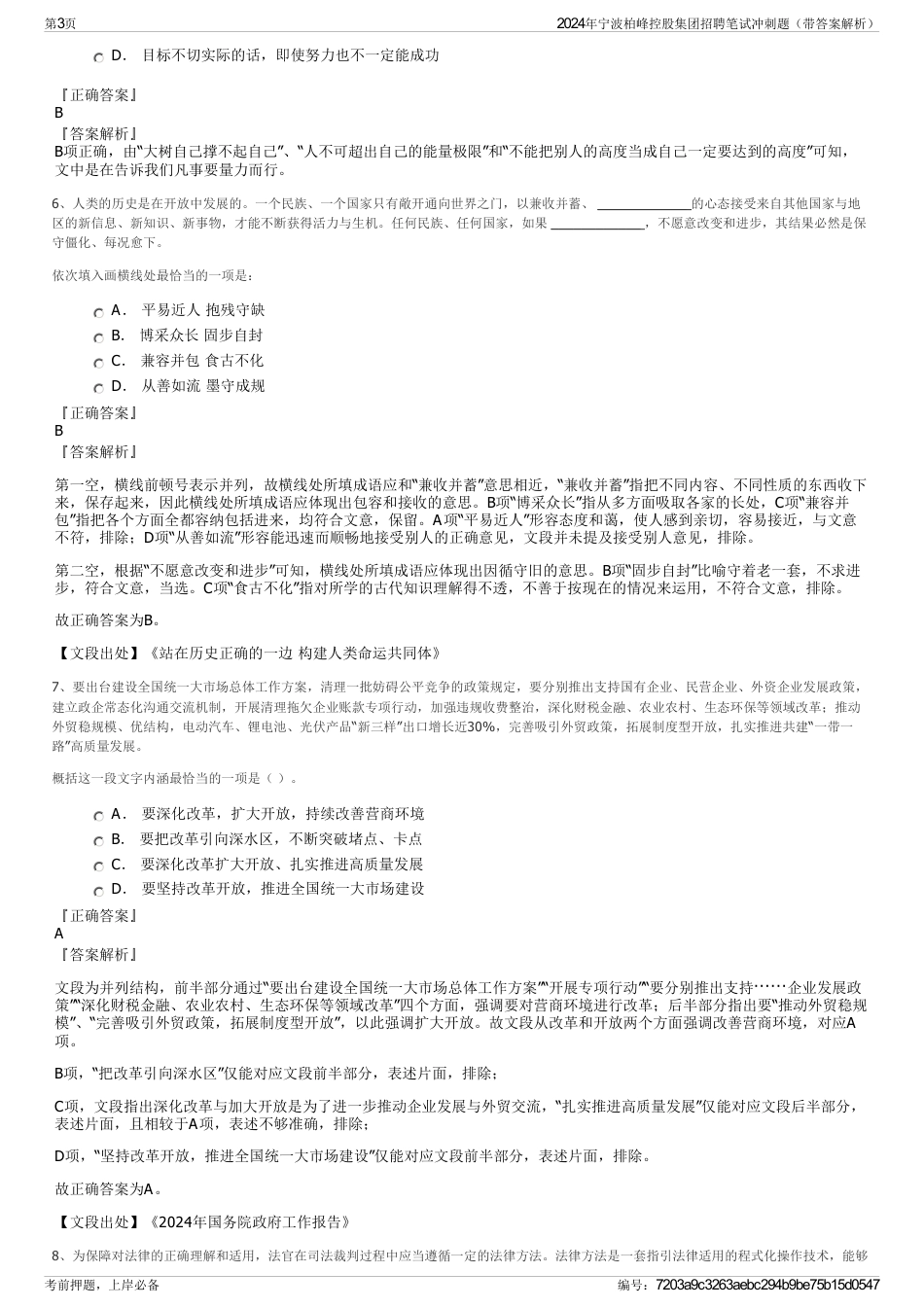 2024年宁波柏峰控股集团招聘笔试冲刺题（带答案解析）_第3页