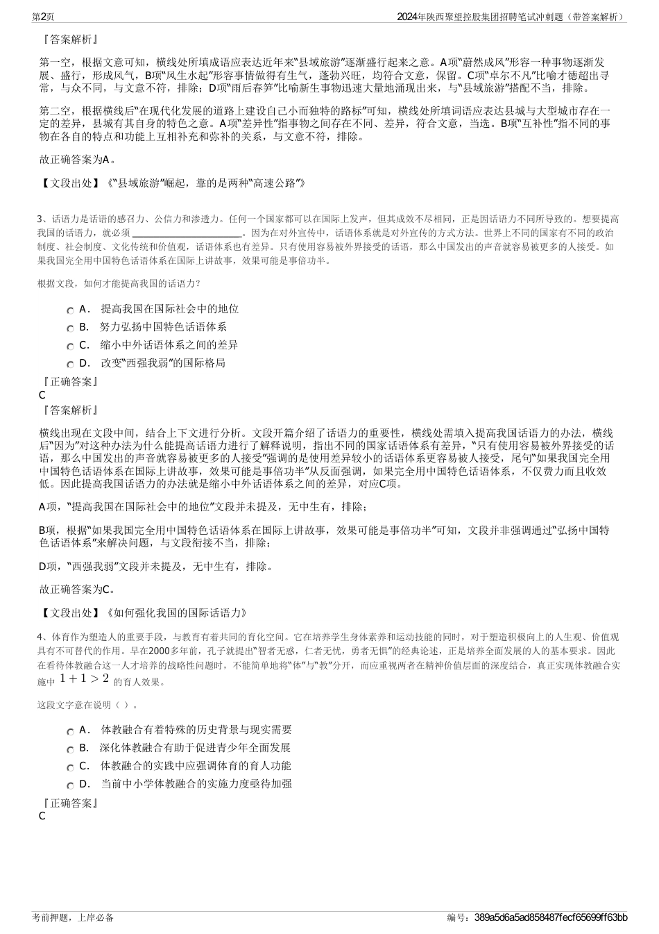 2024年陕西聚望控股集团招聘笔试冲刺题（带答案解析）_第2页