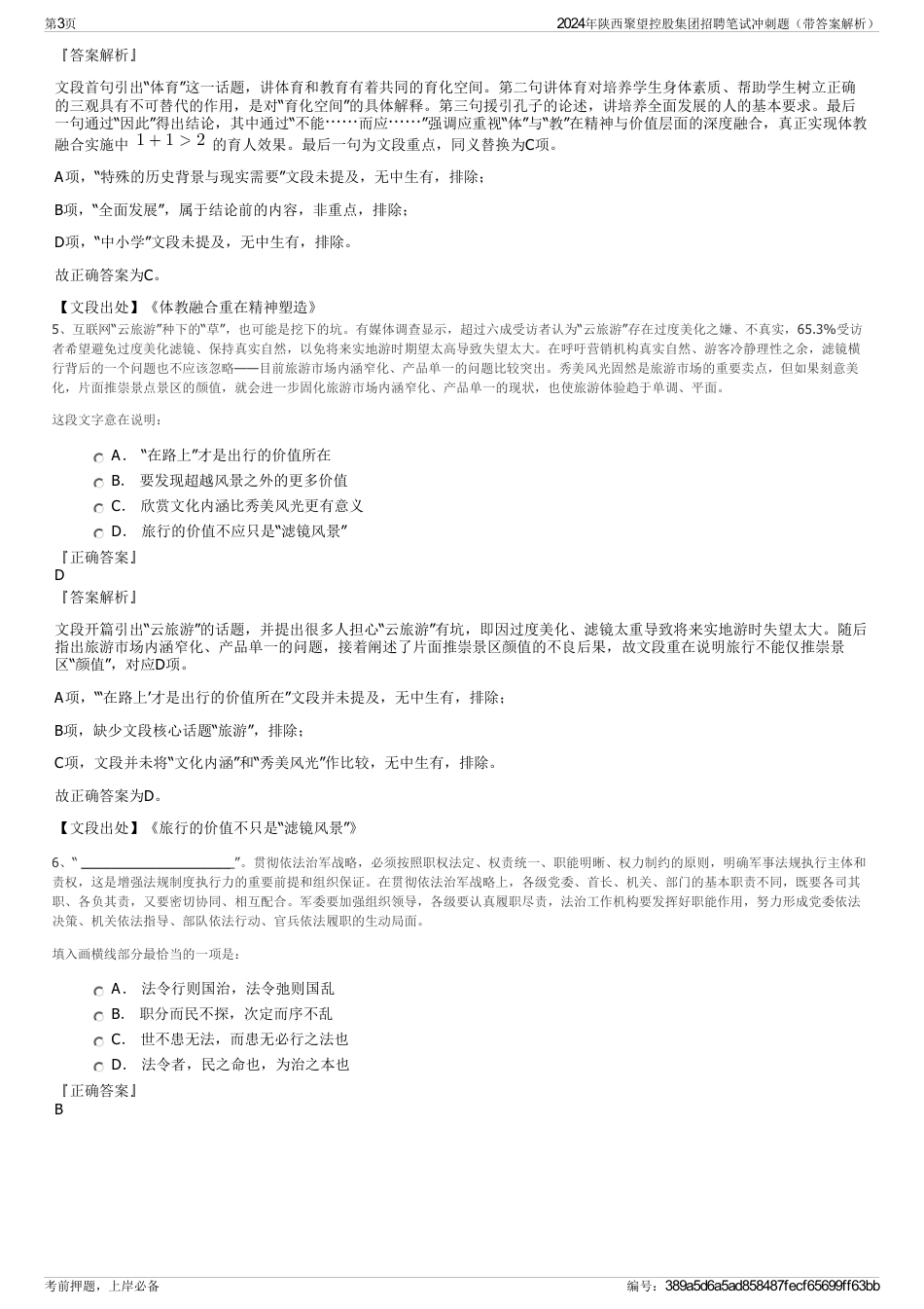 2024年陕西聚望控股集团招聘笔试冲刺题（带答案解析）_第3页