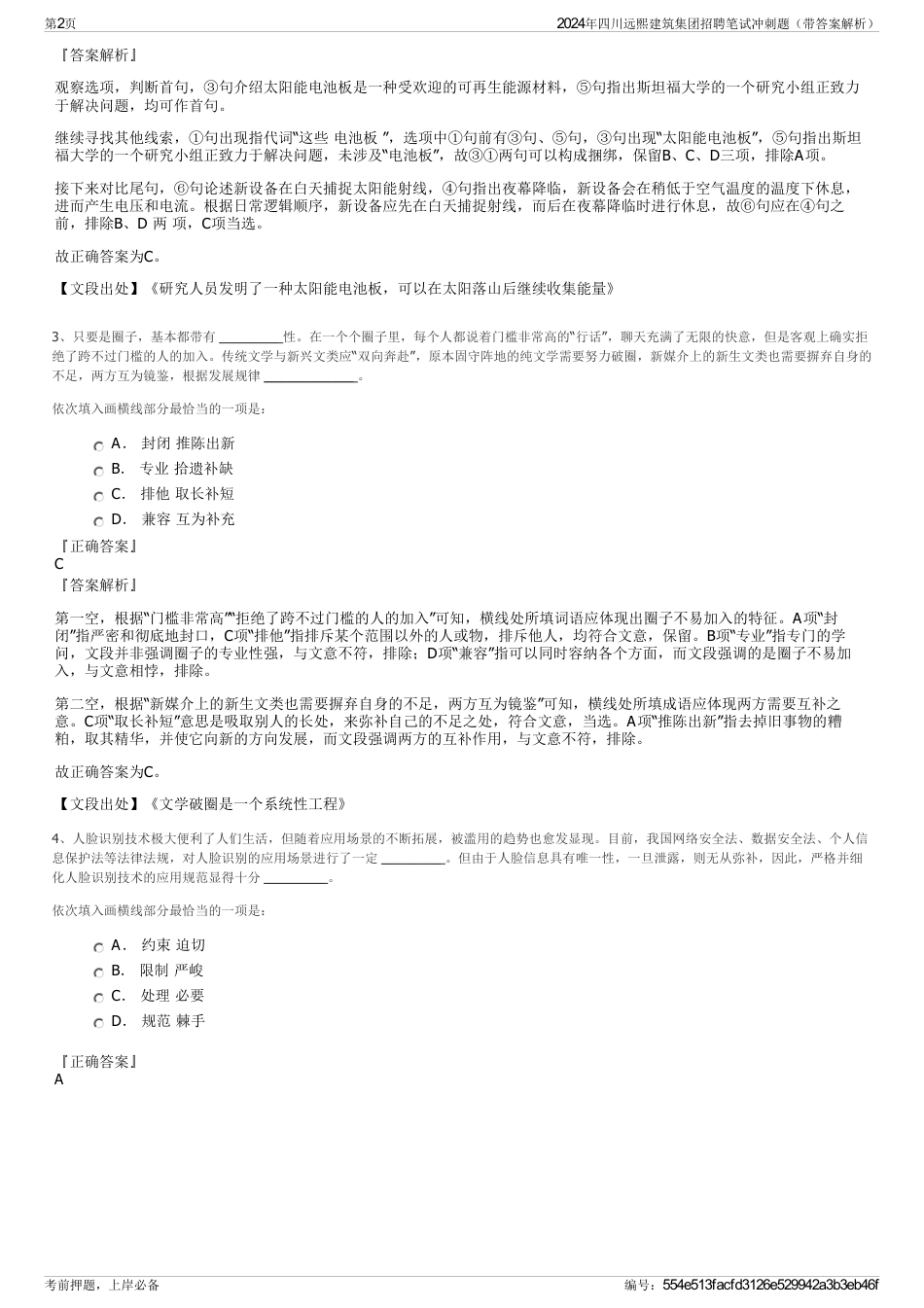 2024年四川远熙建筑集团招聘笔试冲刺题（带答案解析）_第2页