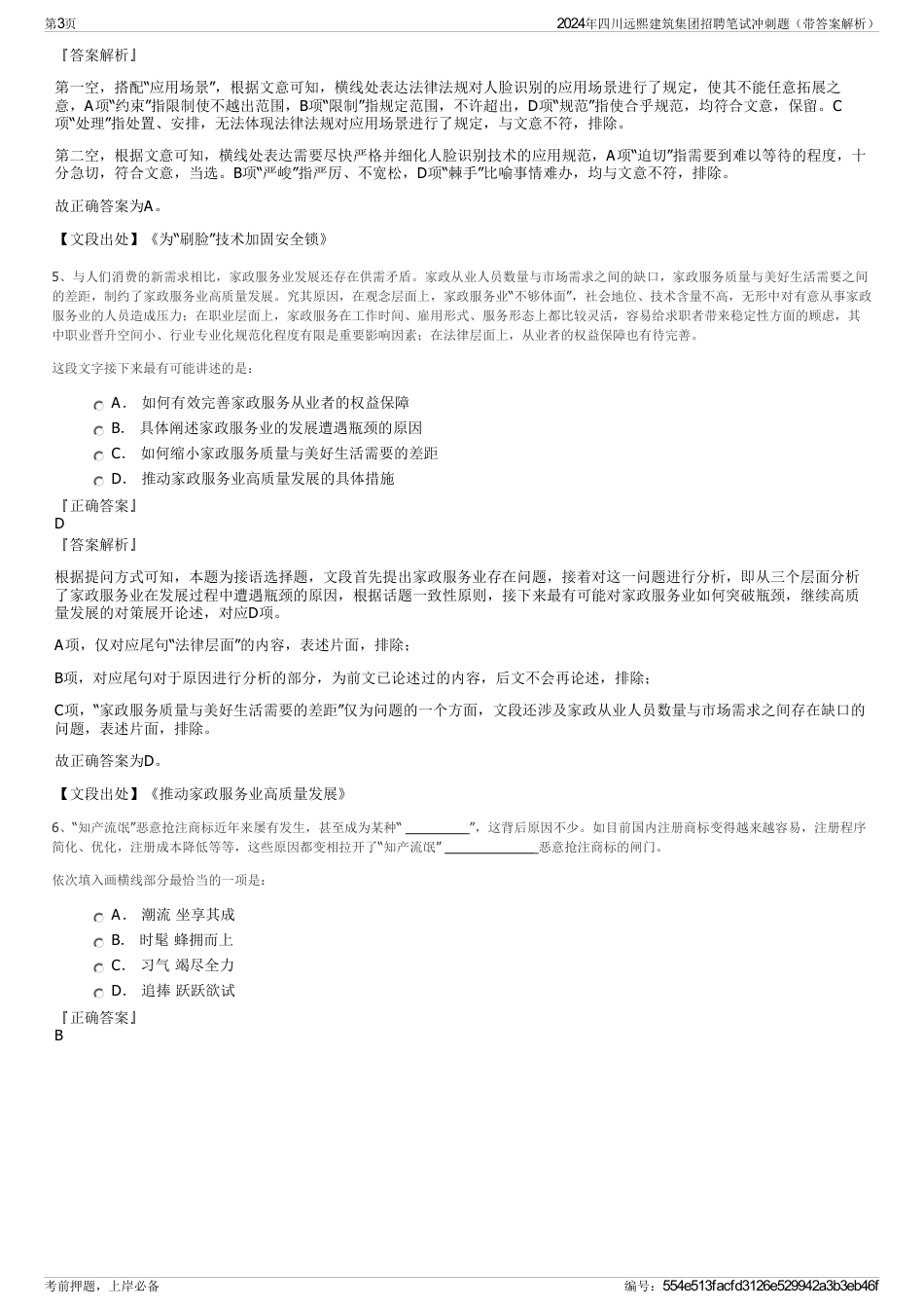 2024年四川远熙建筑集团招聘笔试冲刺题（带答案解析）_第3页