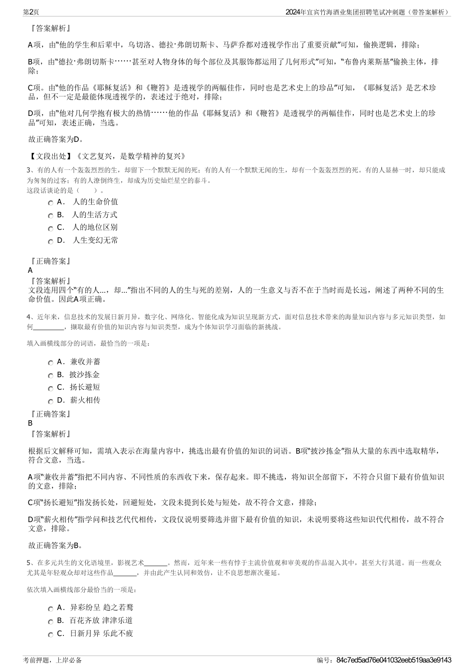 2024年宜宾竹海酒业集团招聘笔试冲刺题（带答案解析）_第2页