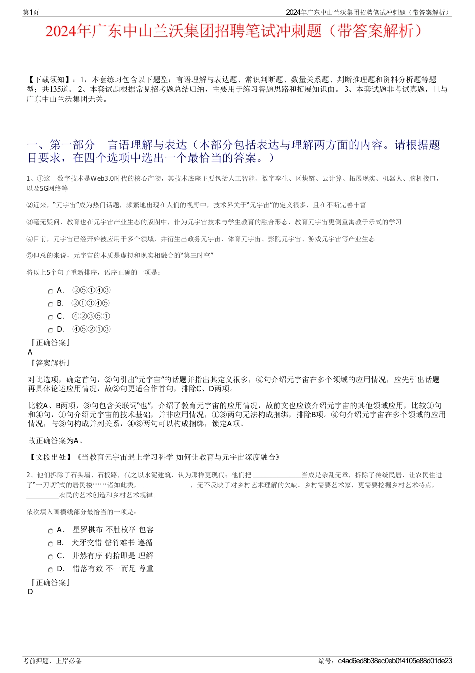 2024年广东中山兰沃集团招聘笔试冲刺题（带答案解析）_第1页