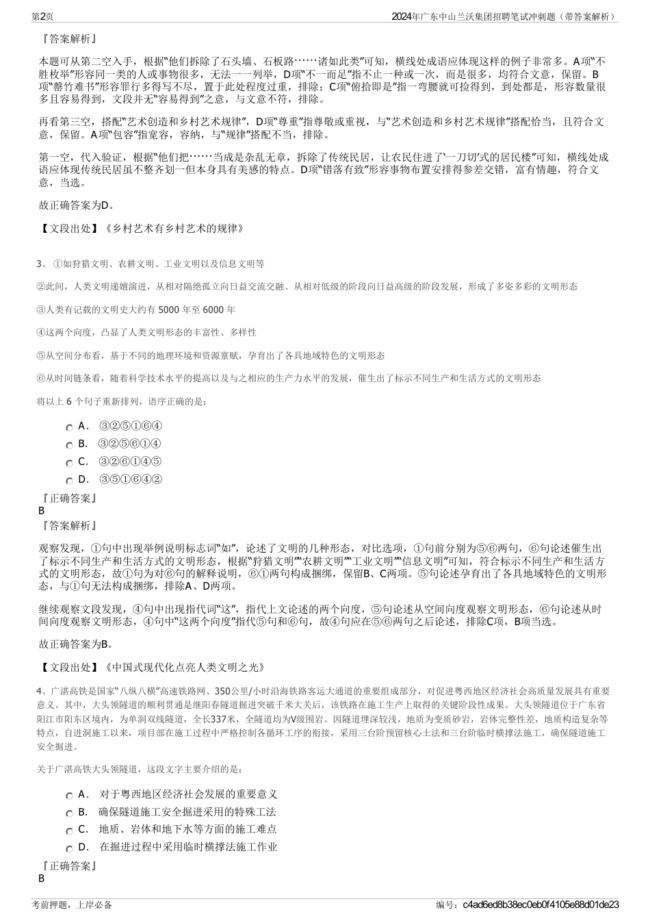 2024年广东中山兰沃集团招聘笔试冲刺题（带答案解析）_第2页